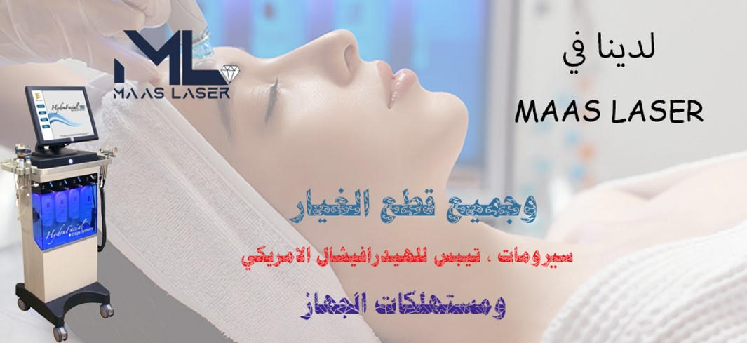من صور عرض متجر ماس ليزر